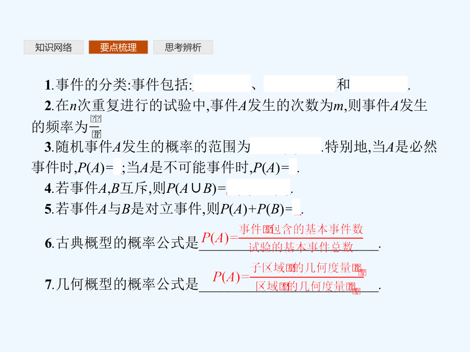 高中数学人教版B必修三课件：模块复习课3_第3页