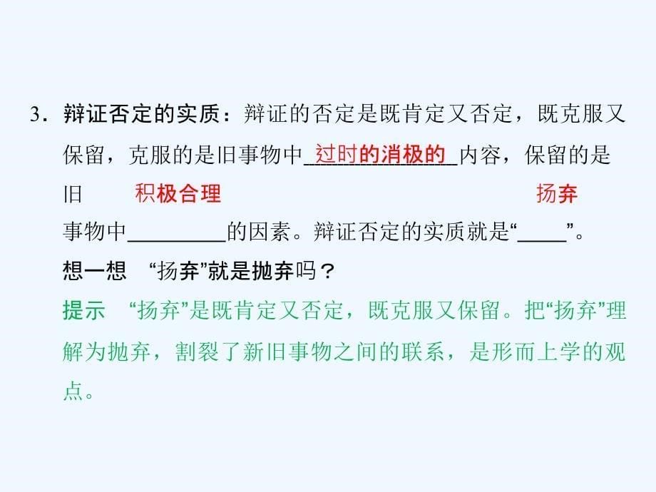 同步一体资料之政治必修4课件：第三单元 思想方法与创新意识3-10-1_第5页