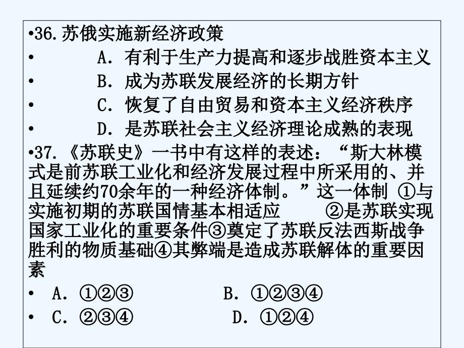 山东省沂水县第一中学人教版高中历史必修二课件：第八单元 世界经济的全球化趋势 （共28张PPT）_第3页