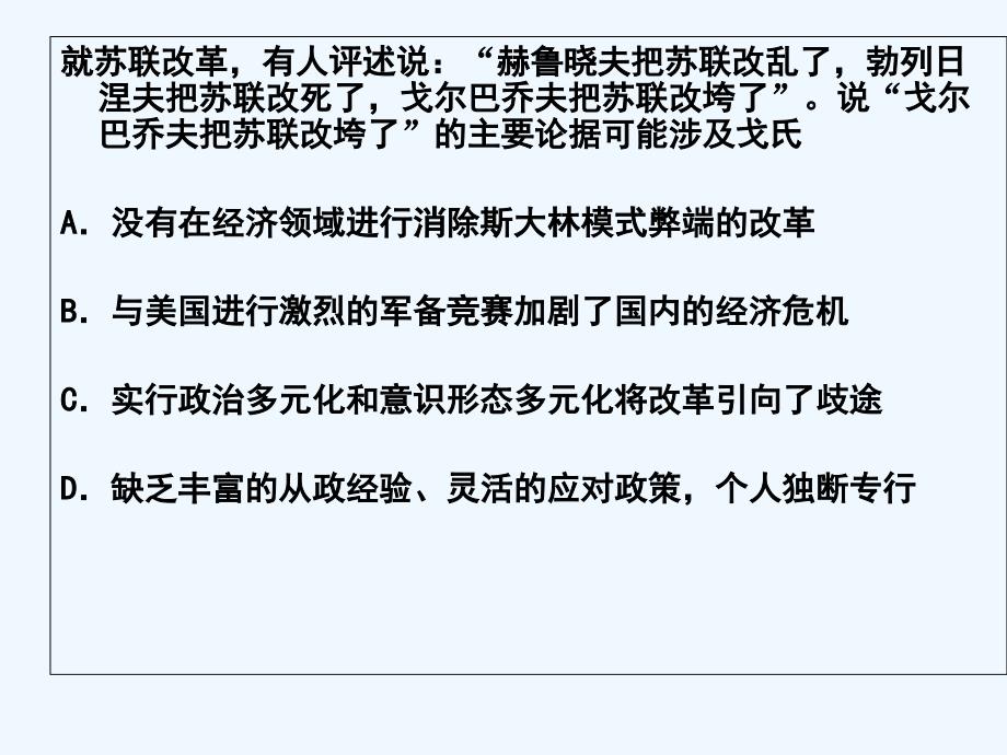 山东省沂水县第一中学人教版高中历史必修二课件：第八单元 世界经济的全球化趋势 （共28张PPT）_第4页