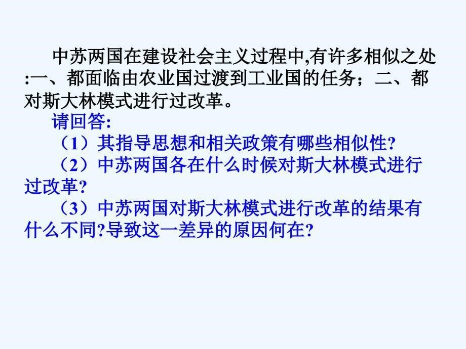 山东省沂水县第一中学人教版高中历史必修二课件：第八单元 世界经济的全球化趋势 （共28张PPT）_第5页