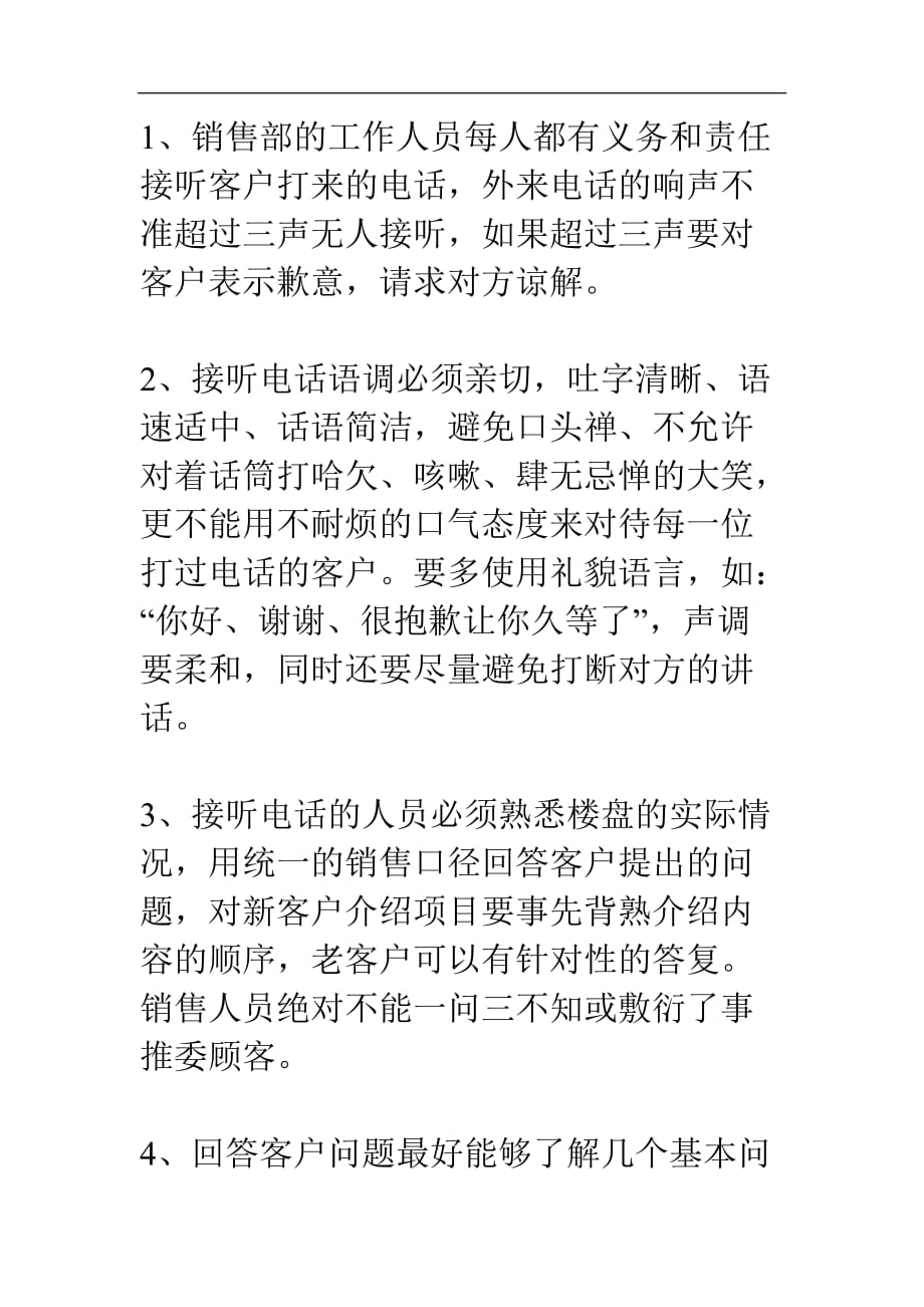 （员工管理）售楼人员使用电话的准则_第3页