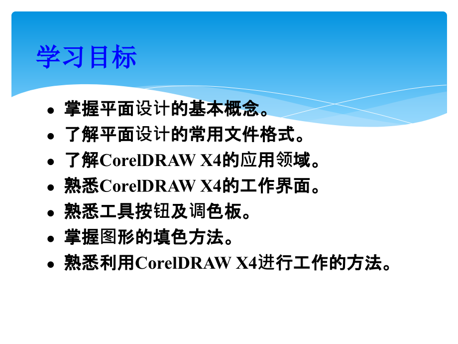 coreldraw基础教程完整版本.ppt_第2页