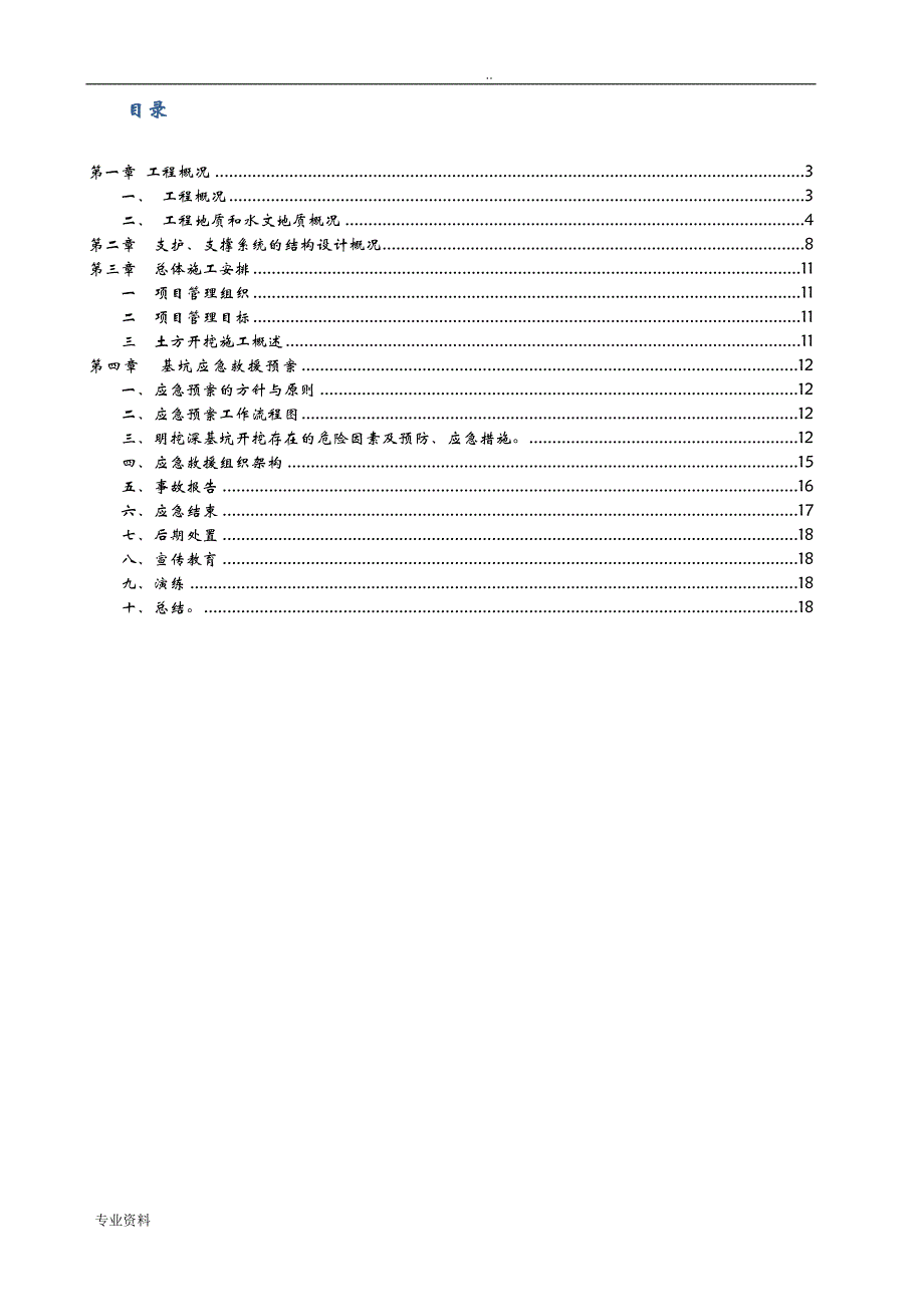 基坑开挖应急救援预案_第2页