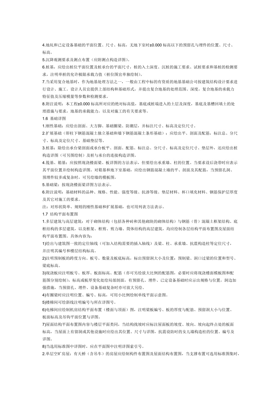 （培训体系）房屋建筑施工图审查人员资格培训讲义_第2页