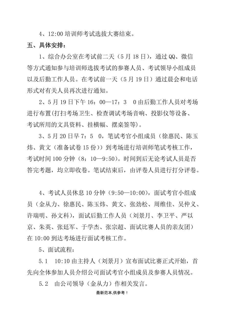 培训师考试选拔大赛议程及安排.doc_第2页