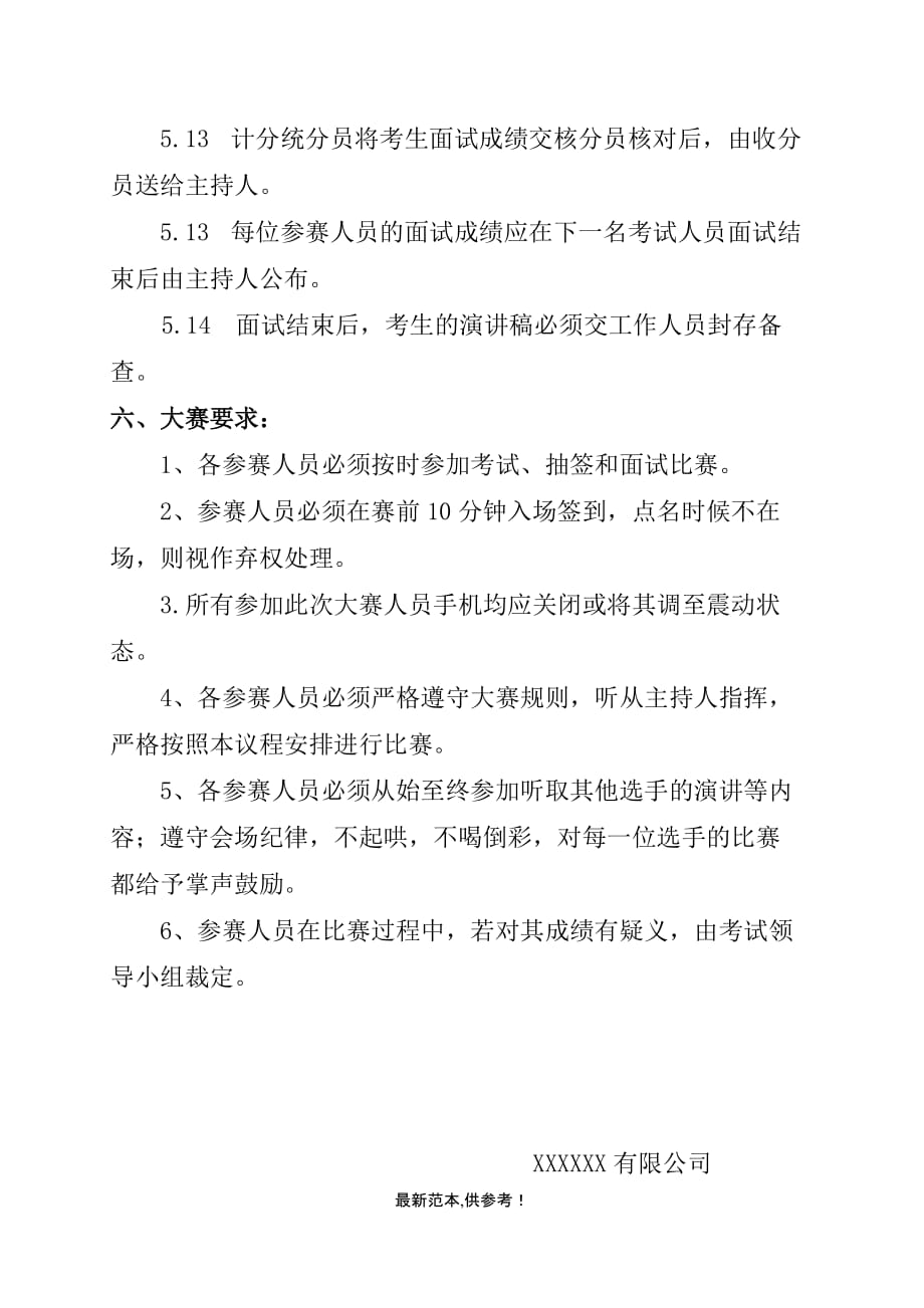 培训师考试选拔大赛议程及安排.doc_第4页