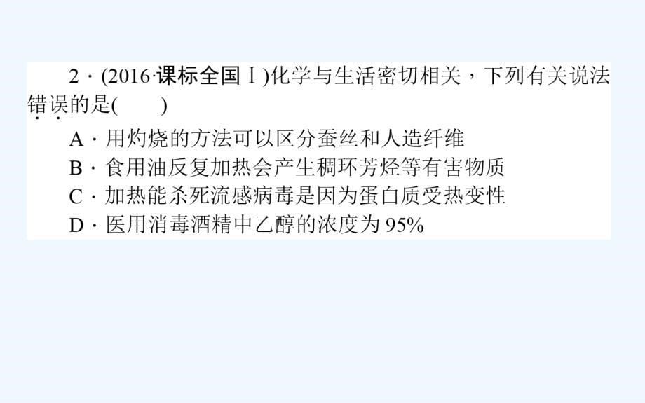 高考化学二轮专题复习课件：第1讲 物质的组成、性质和分类　化学用语_第5页