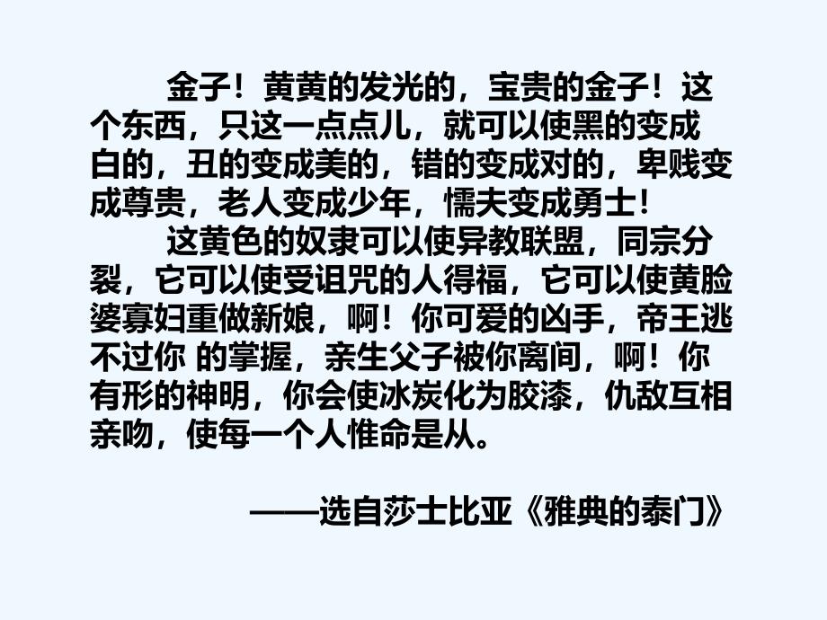 广东省廉江市实验学校高中政治必修一课件：1.1揭开货币的神秘面纱 （共31张PPT）_第2页
