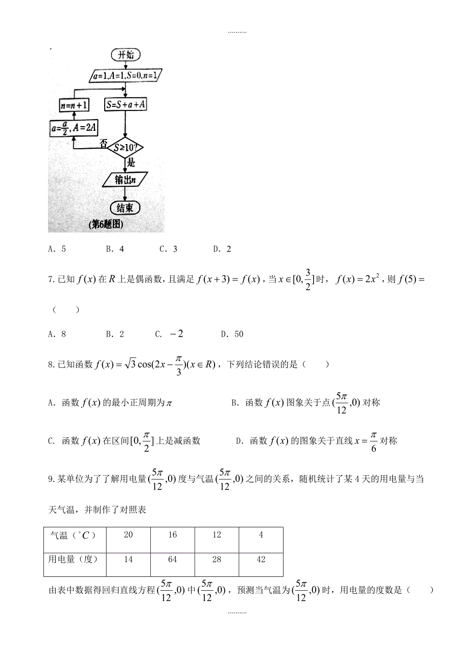 2020年广东省汕头市高三上学期期末教学质量监测数学(文)试题(含答案)_第2页