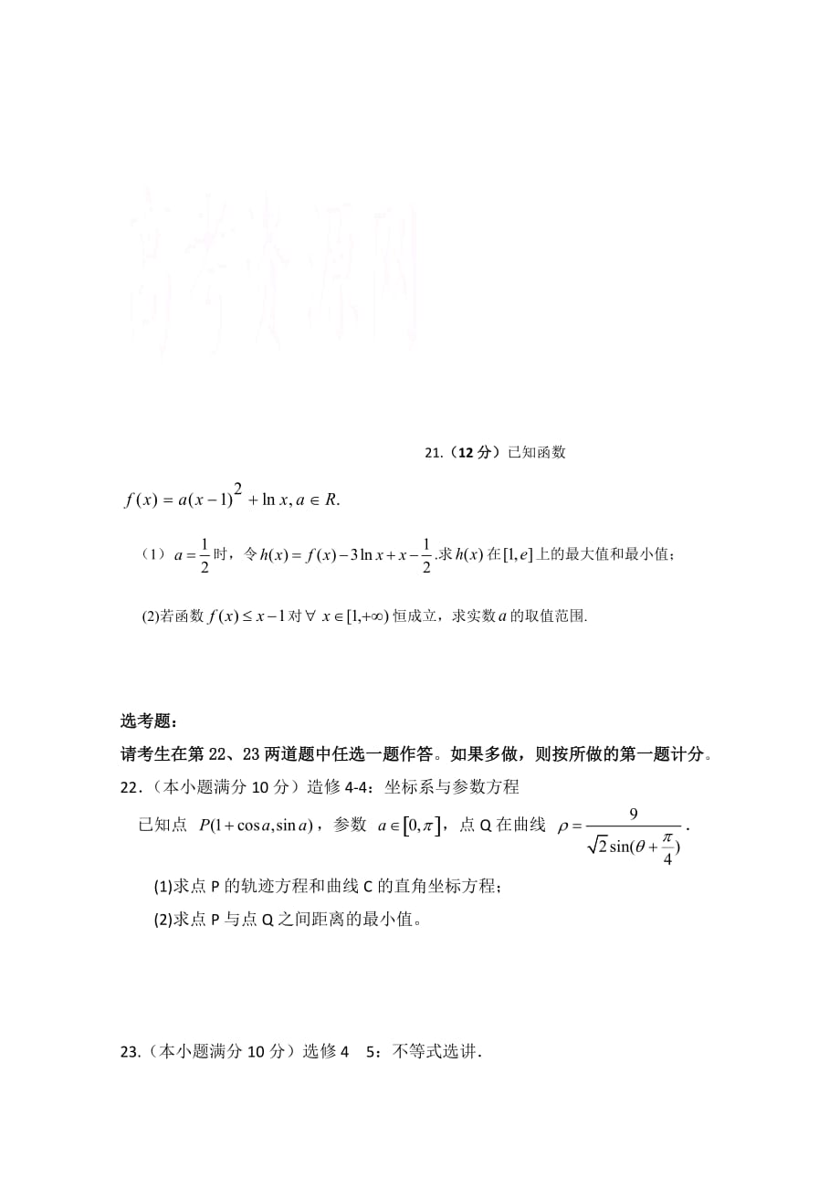 陕西省商洛市第五中学高三上学期期中考试数学（理）试题 Word版缺答案_第4页