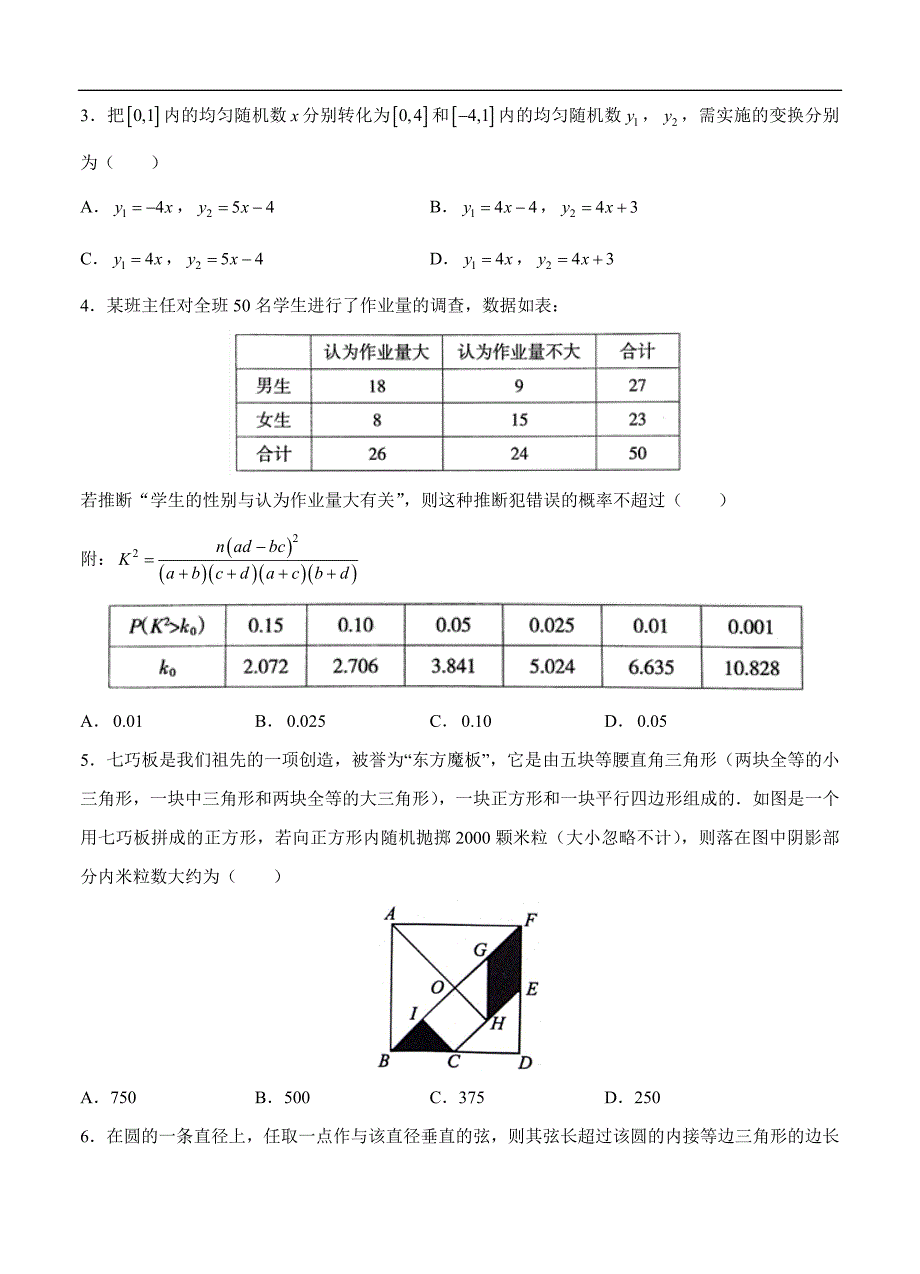 高三理科数学一轮单元卷：第二十四单元 统计概率综合 B卷_第2页