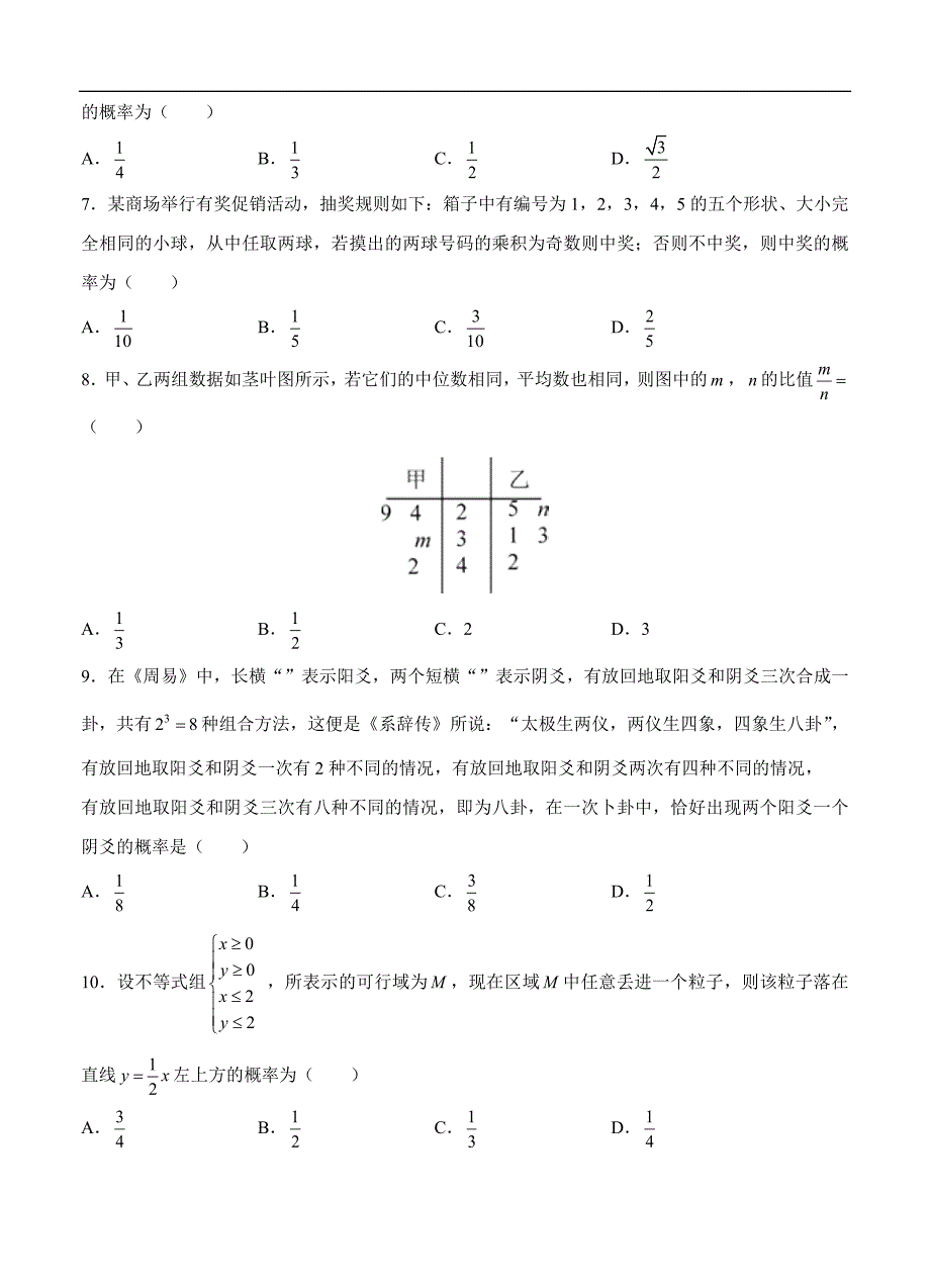 高三理科数学一轮单元卷：第二十四单元 统计概率综合 B卷_第3页