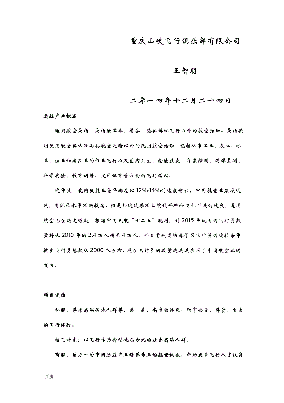 飞行员学习计划项目书_第2页