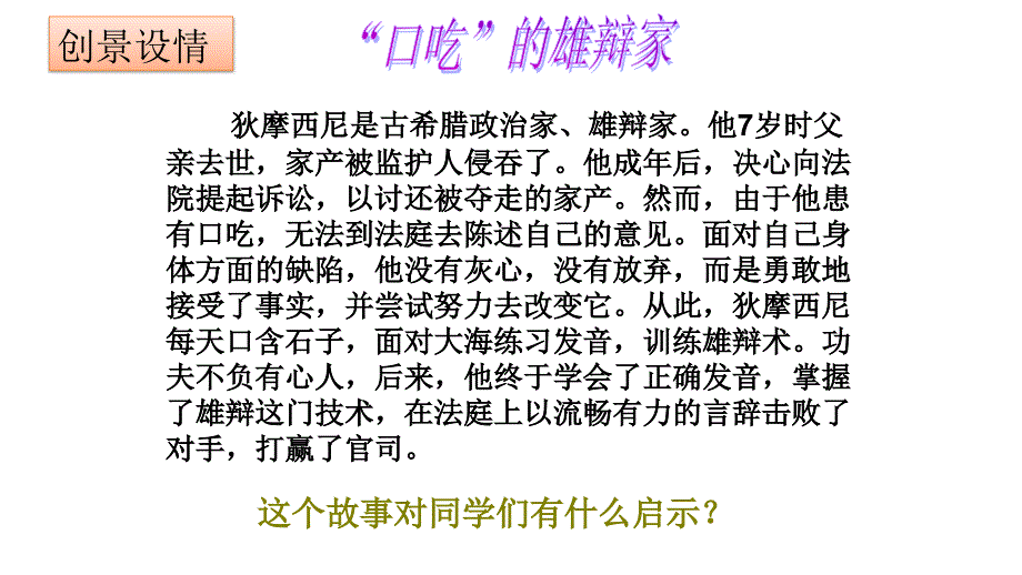 人教版道德与法治七年级上册同步课件32-做更好的自己-课件(共17张)_第3页