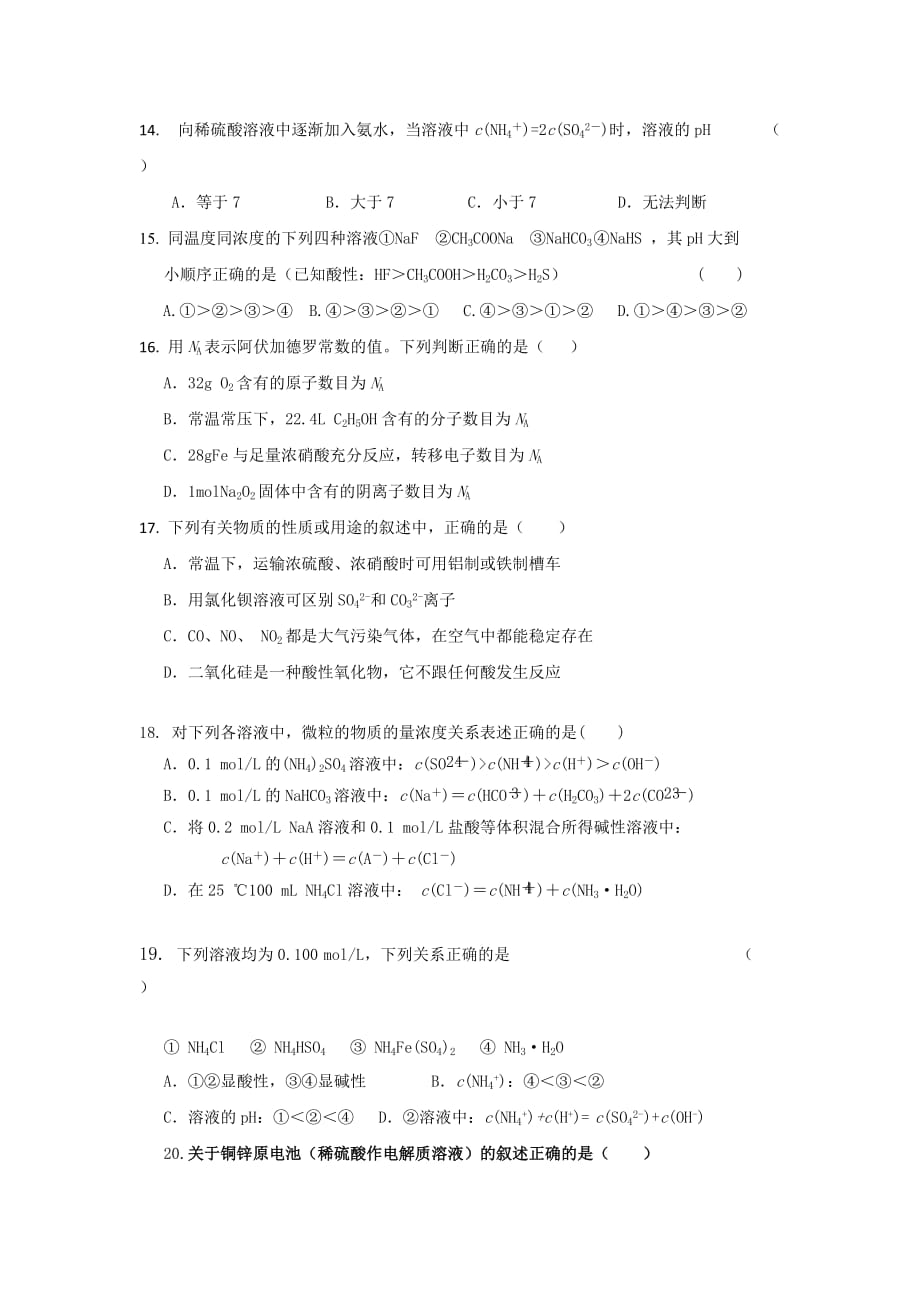 辽宁省葫芦岛市高二上学期第二次月考化学试题（实验班） Word版缺答案_第3页