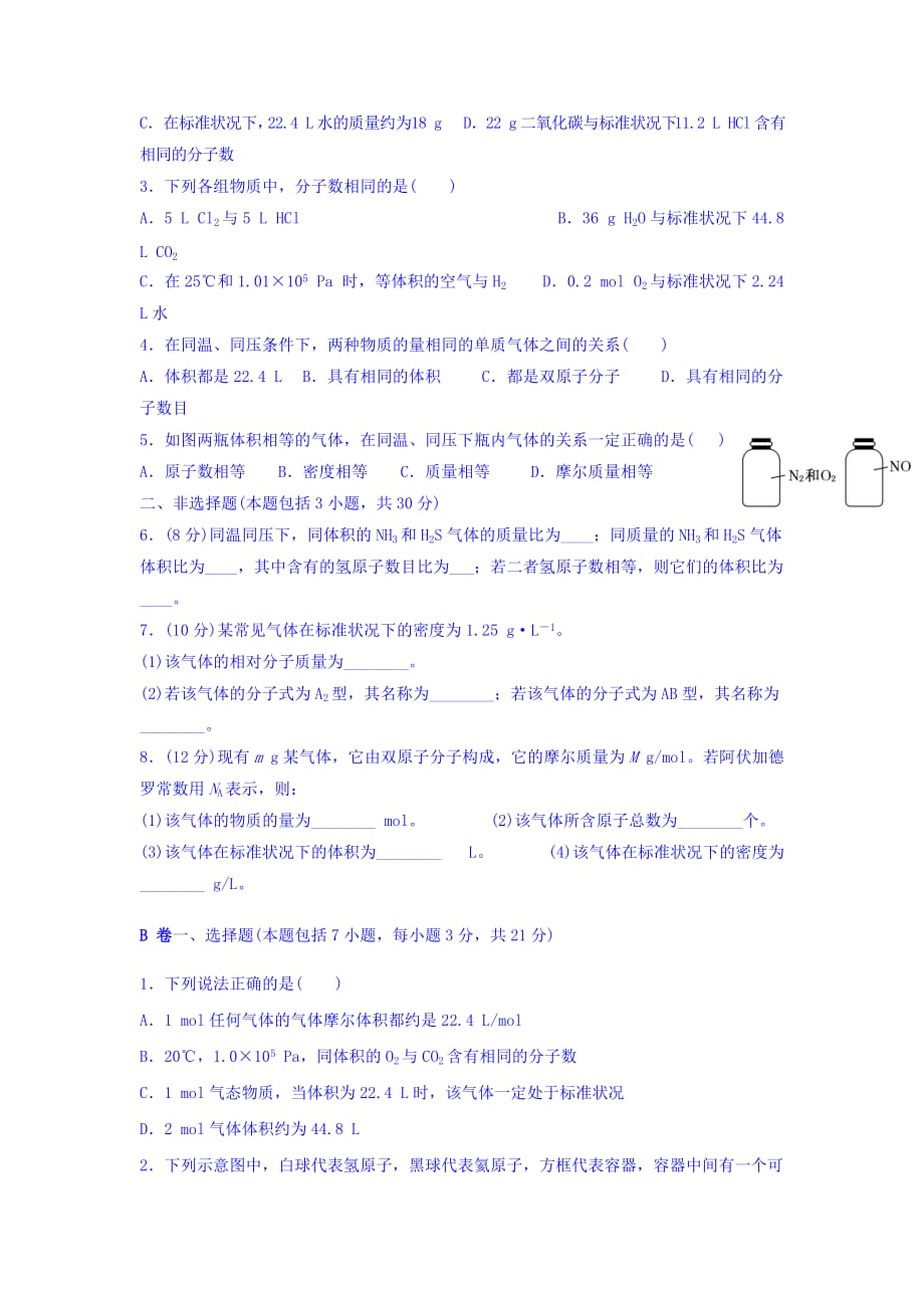 辽宁省高一上学期化学拓展训练（物质的量的单位——摩尔） Word版含答案_第4页