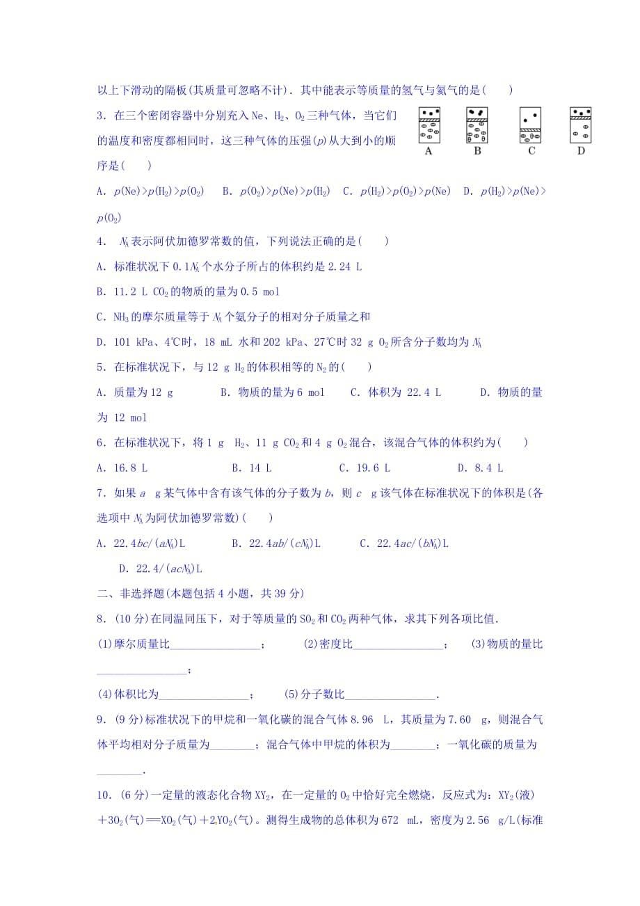 辽宁省高一上学期化学拓展训练（物质的量的单位——摩尔） Word版含答案_第5页