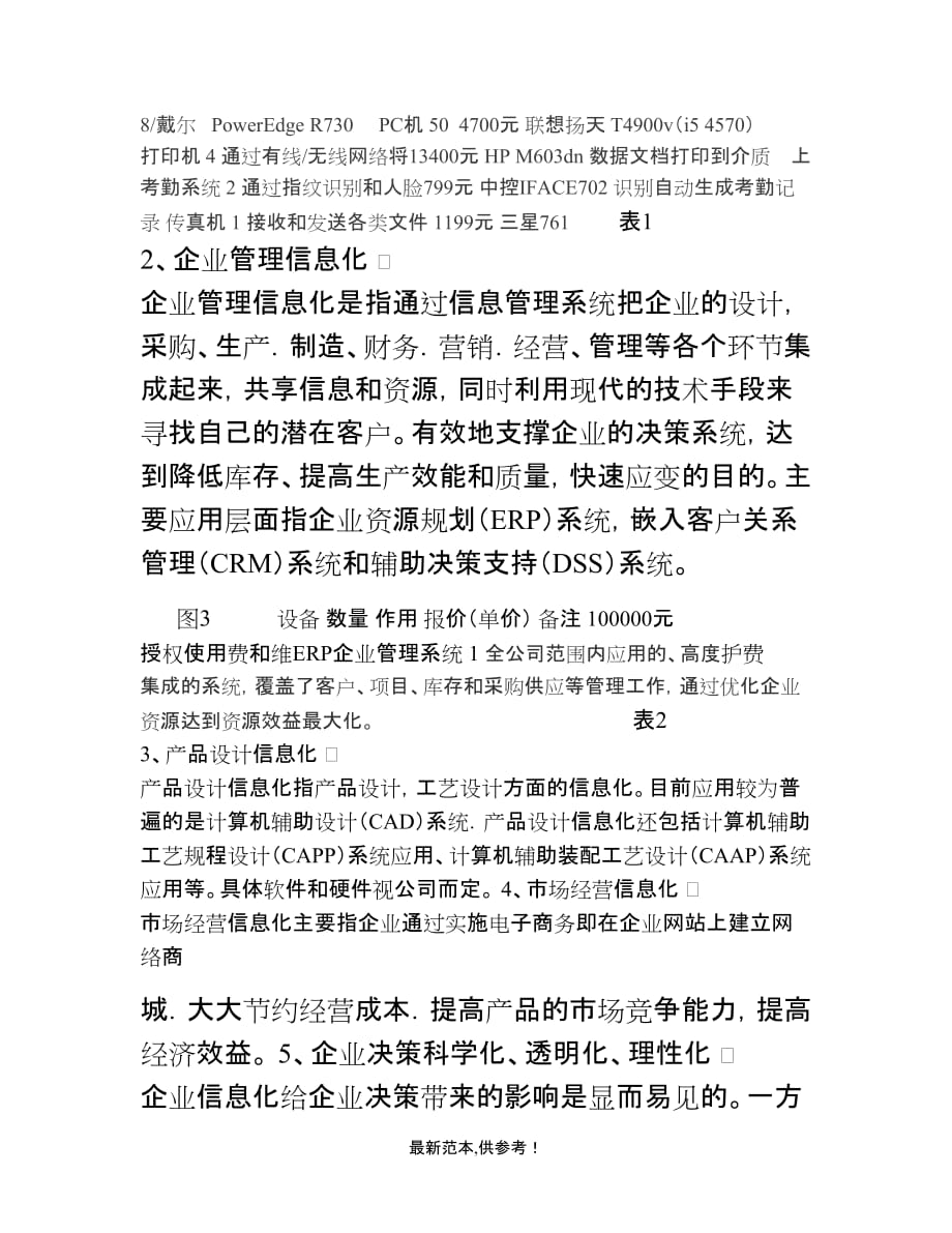 公司信息化建设方案最新版本.doc_第3页