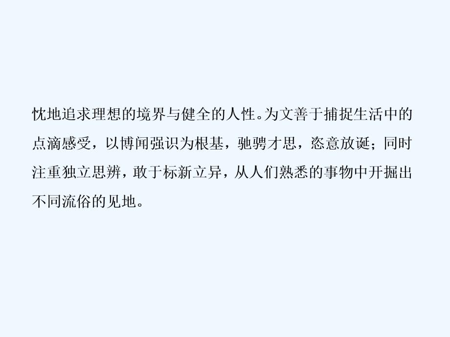 高中语文（人教版选修 中国现代诗歌散文欣赏）课件：散文部分 第三单元 略读1 Kissing the Fire（吻火）_第3页