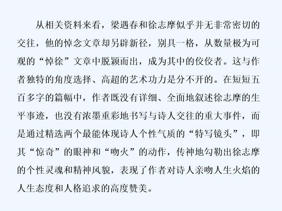 高中语文（人教版选修 中国现代诗歌散文欣赏）课件：散文部分 第三单元 略读1 Kissing the Fire（吻火）_第5页