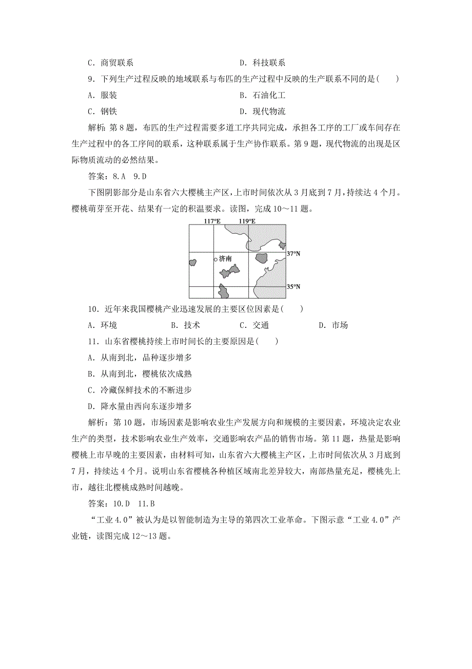 浙江选考2021版新高考地理一轮复习第七章区域产业活动第24讲产业活动的区位条件和地域联系课后达标检测新人教版_第3页