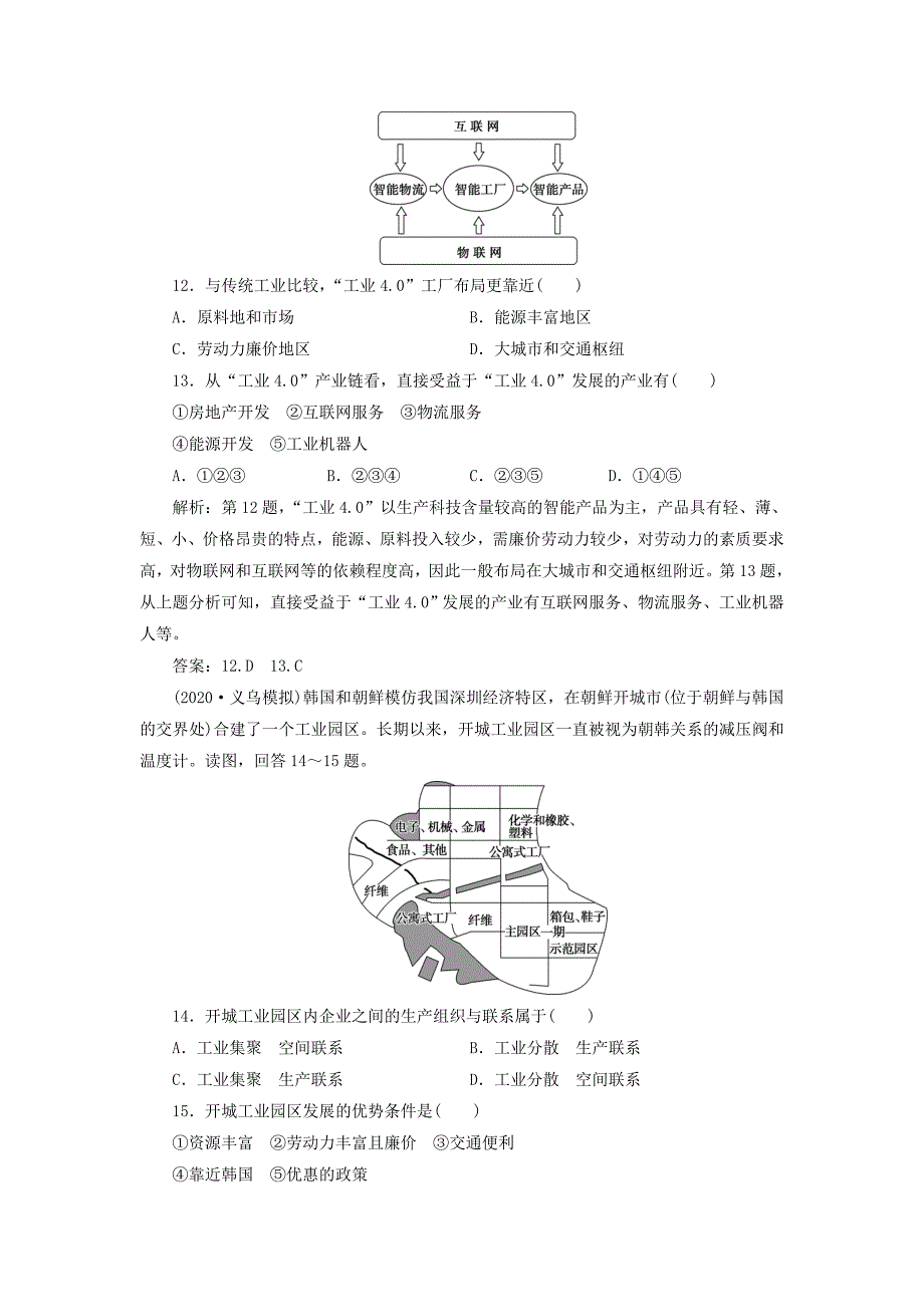 浙江选考2021版新高考地理一轮复习第七章区域产业活动第24讲产业活动的区位条件和地域联系课后达标检测新人教版_第4页