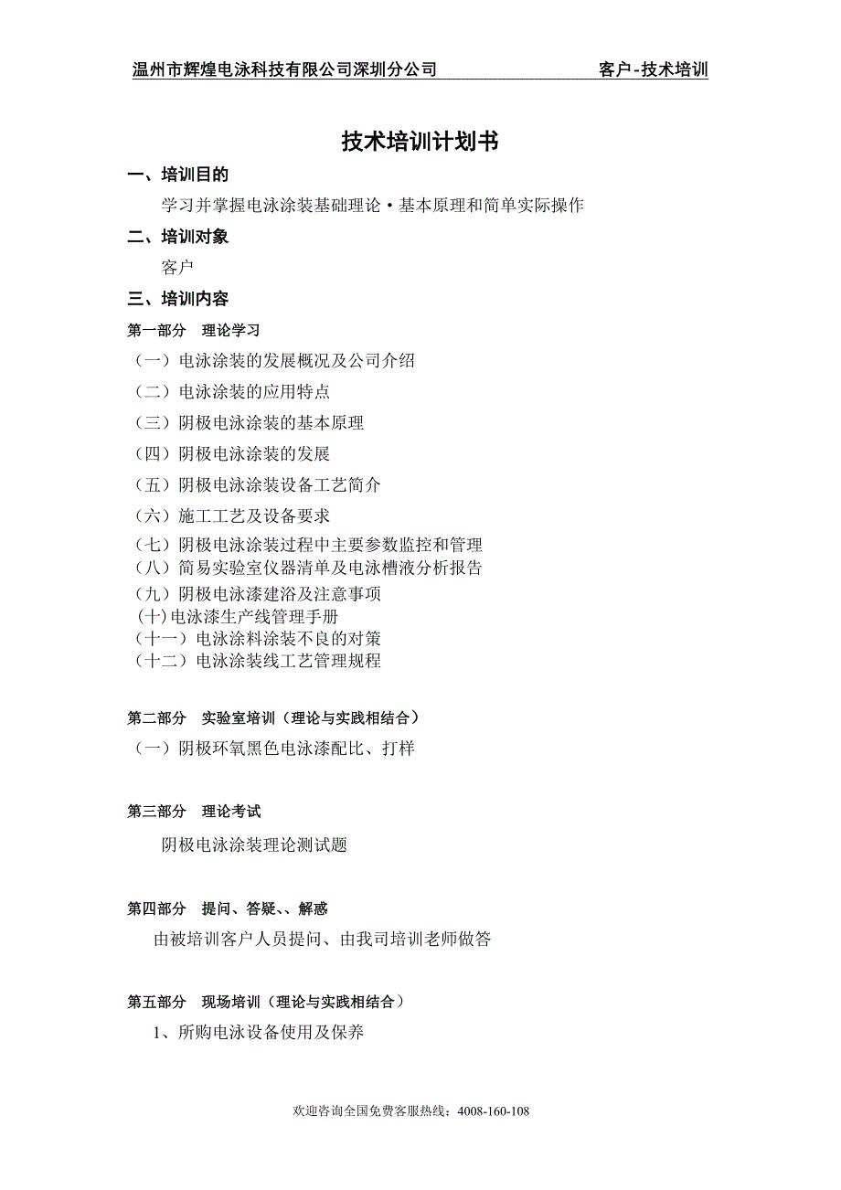 （培训体系）电泳涂装技术培训资料_第2页