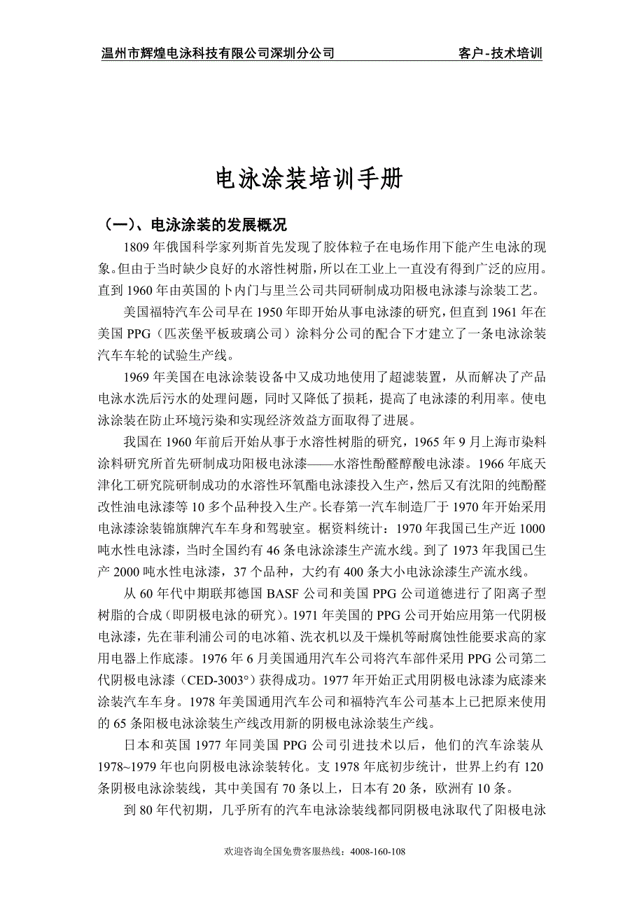 （培训体系）电泳涂装技术培训资料_第4页