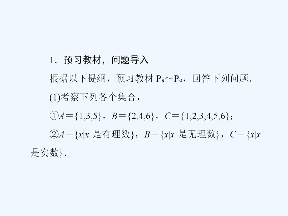 高中数学（人教A版）必修一课件：1.1 第4课时　并集与交集_第2页