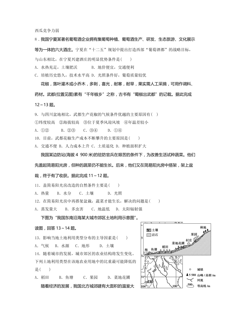 河北省高中湘教版地理必修二：3.2（第一课时） Word版缺答案_第2页