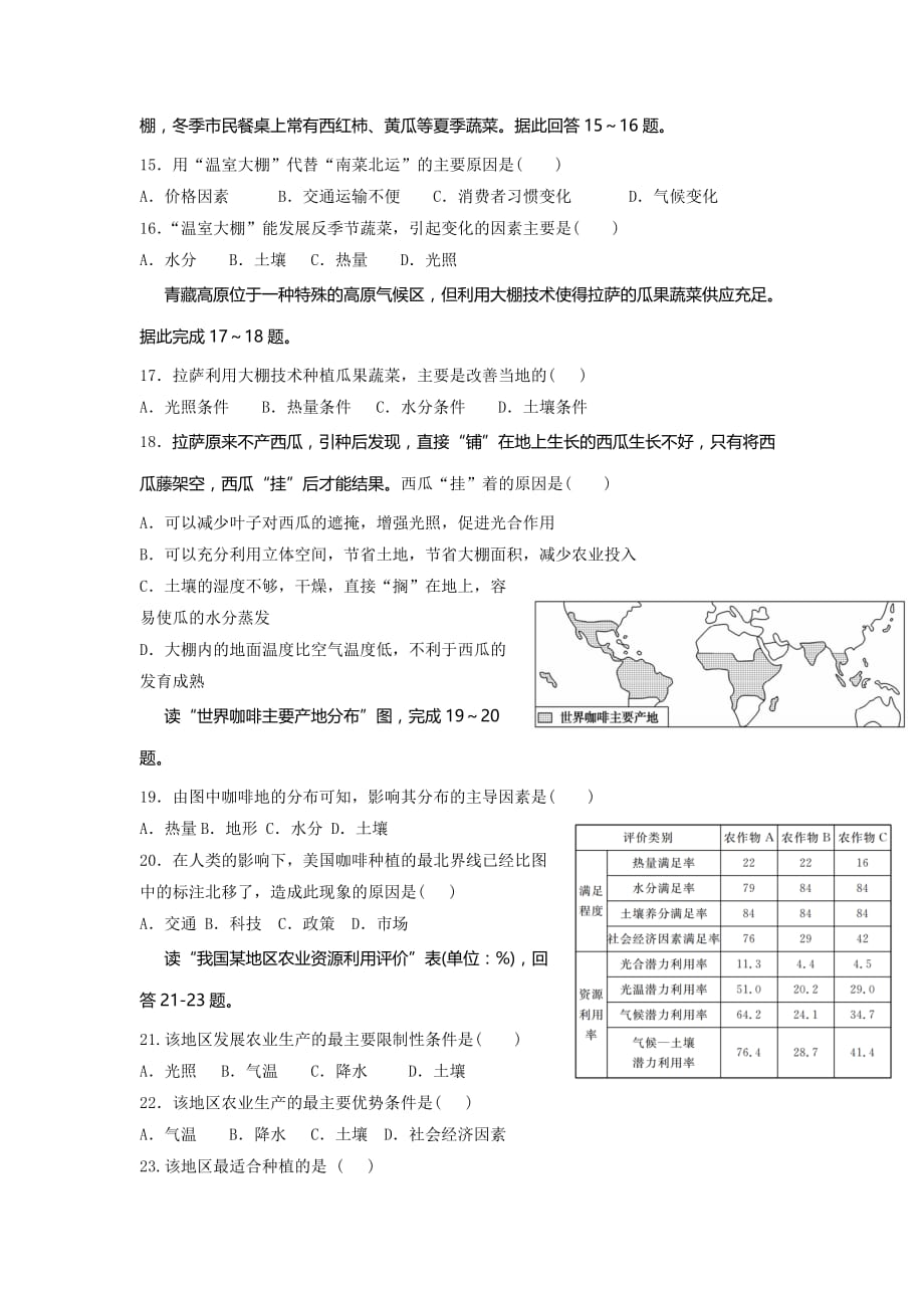 河北省高中湘教版地理必修二：3.2（第一课时） Word版缺答案_第3页