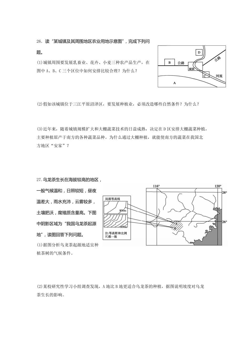 河北省高中湘教版地理必修二：3.2（第一课时） Word版缺答案_第5页