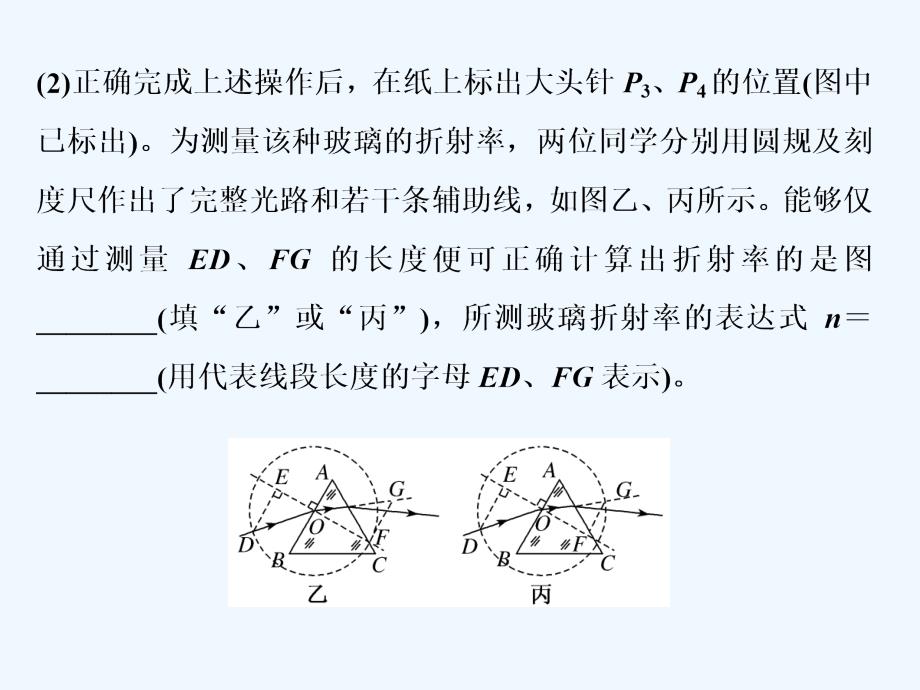 高三物理一轮复习课件：第十四章 实 验 十五 测定玻璃的折射率_第4页