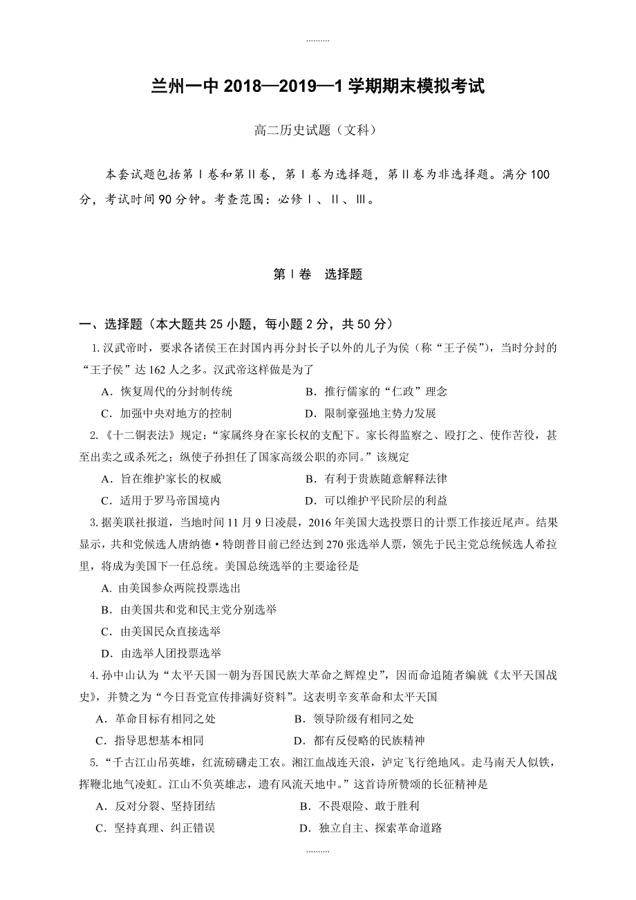 2020年 甘肃省兰州高二上学期期末模拟考试历史试题(有答案)_第1页