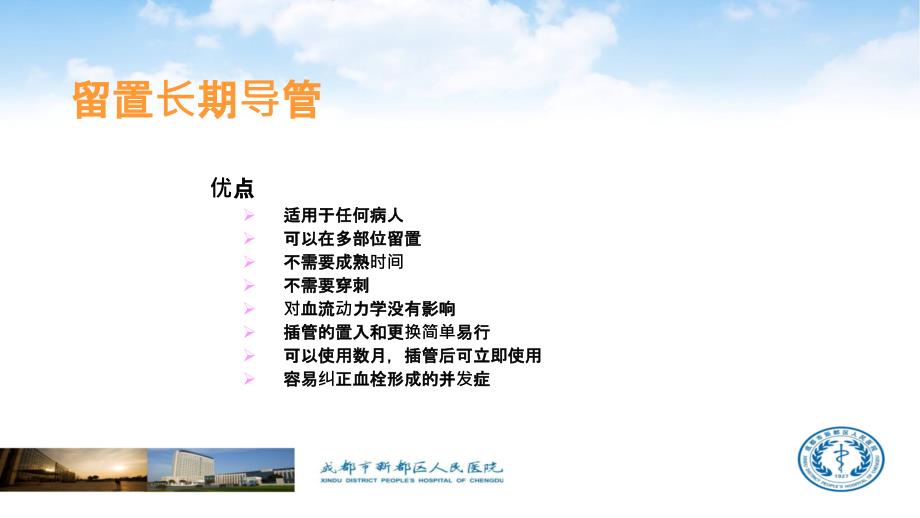 血透患者长期导管的维护.ppt_第3页