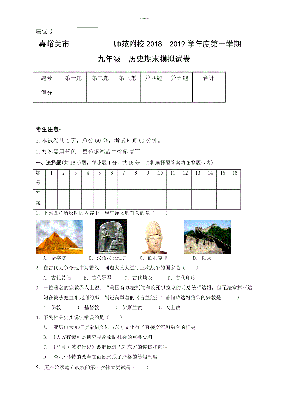 2020年 甘肃省嘉峪关九年级上学期期末模拟考试历史试卷无答案_第1页