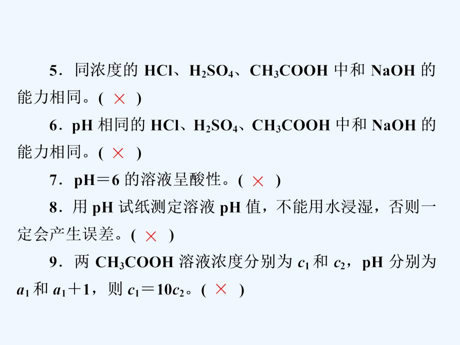 高考化学大一轮复习课件：第二部分 题能增分练（一）基础排查保分练 排查练八　水溶液中的离子平衡_第4页