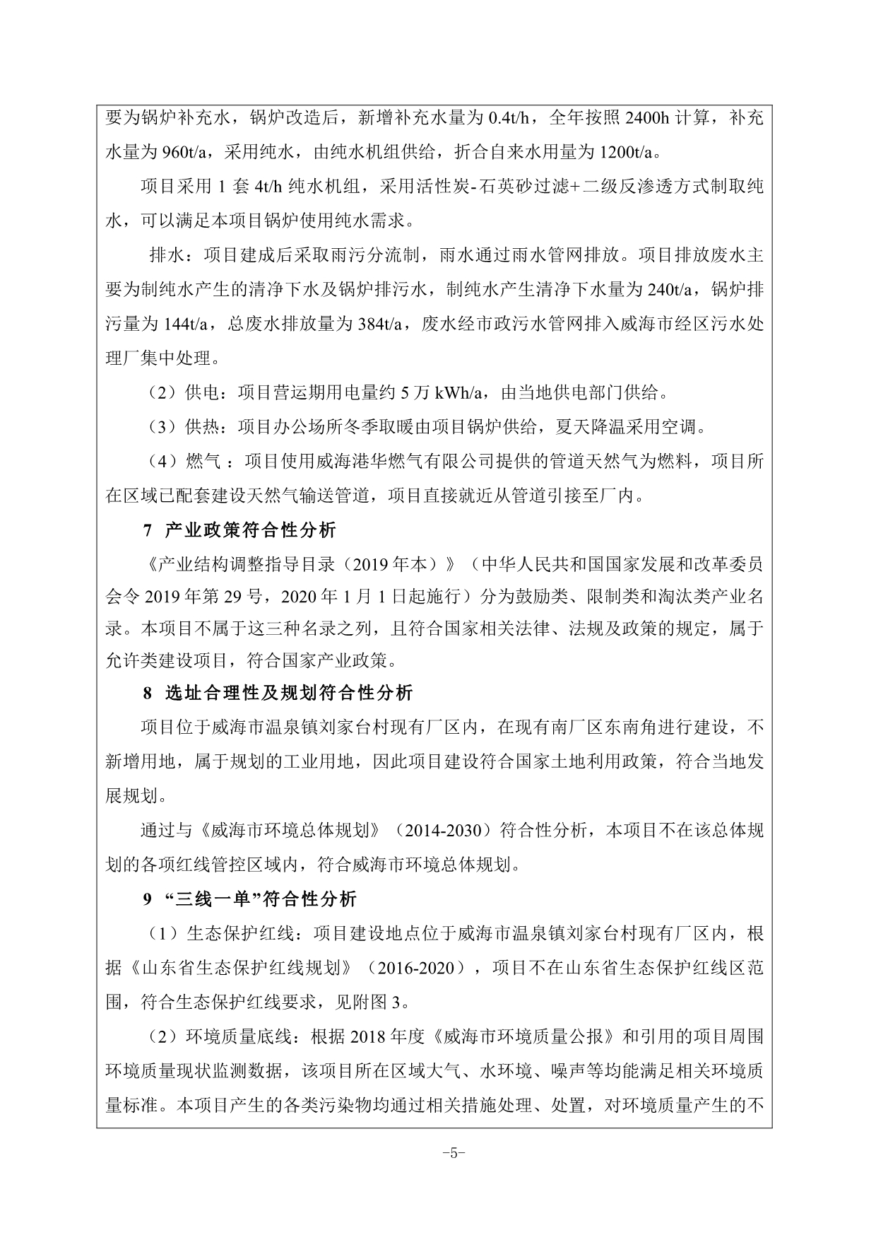 浦源食品有限公司燃气锅炉建设项目环评报告表_第5页