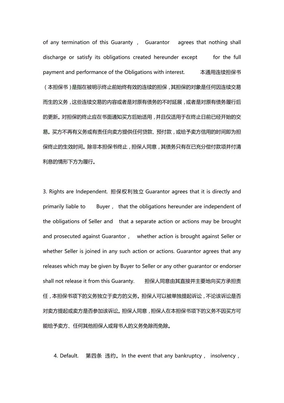 【中英对照】连带责任担保书_第4页