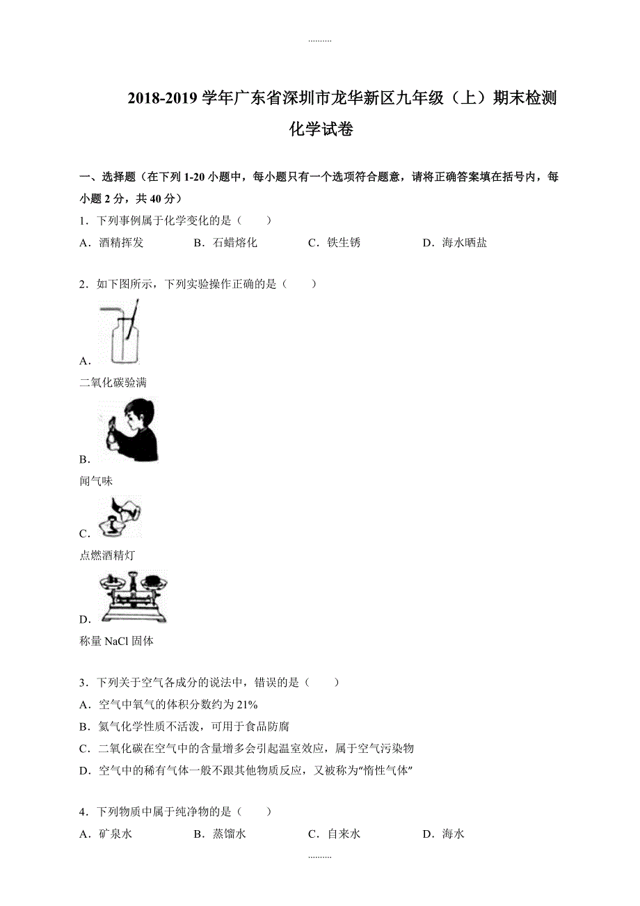 2020年广东省深圳市九年级化学上册期末试卷(附答案解析)_第1页