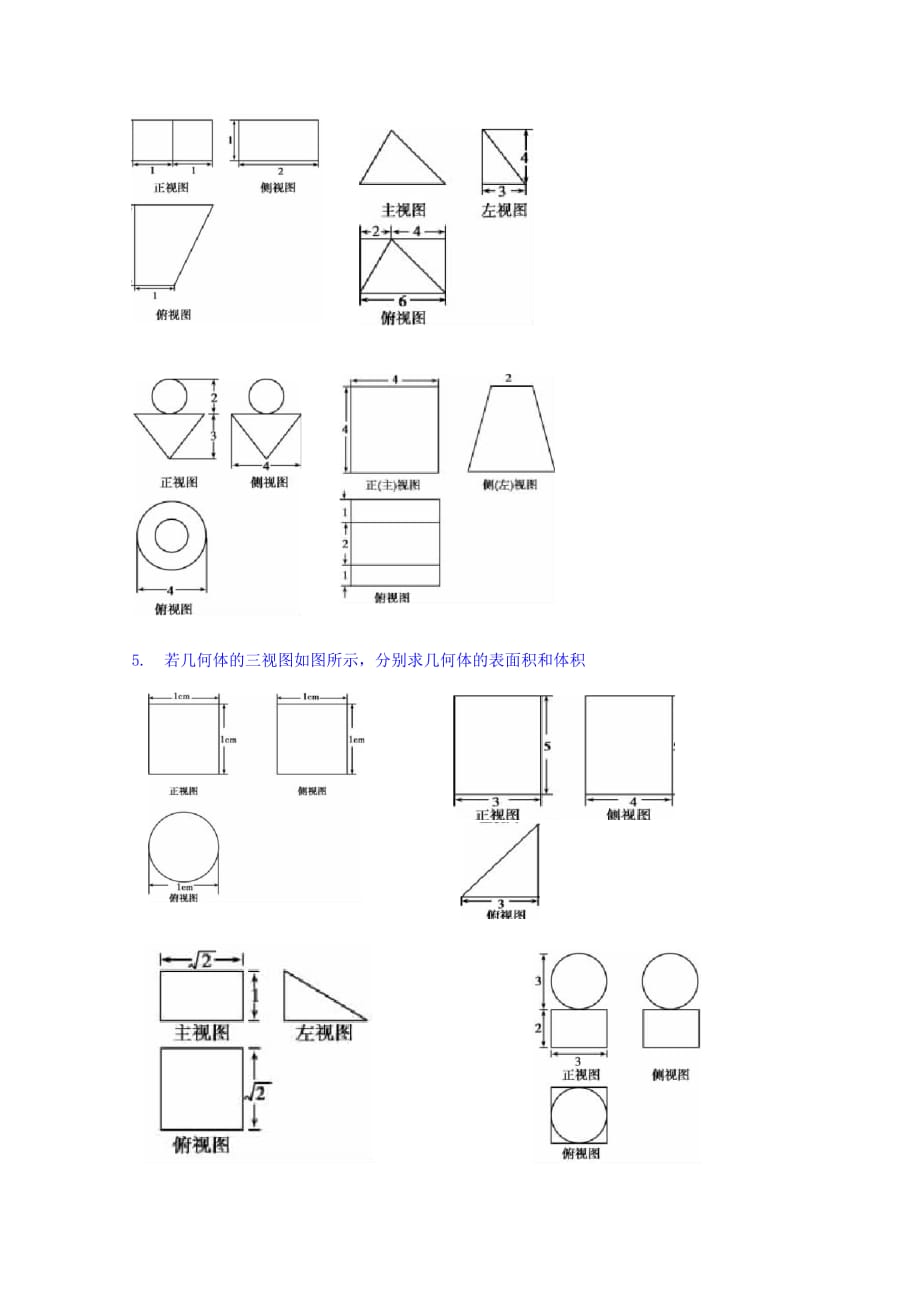 湖南省益阳市第六中学2018届高三数学复习：立体几何（三视图）_第2页