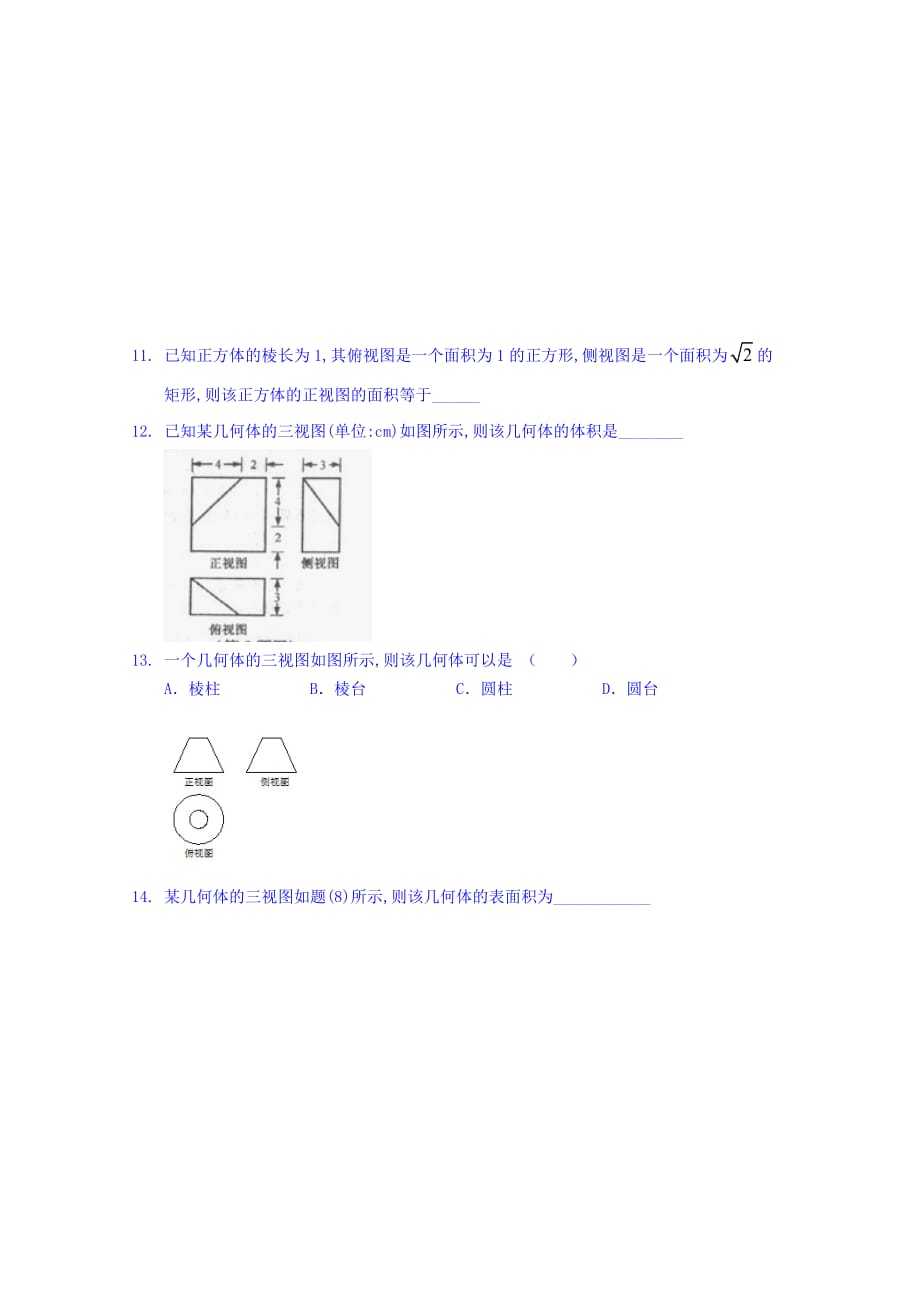 湖南省益阳市第六中学2018届高三数学复习：立体几何（三视图）_第4页