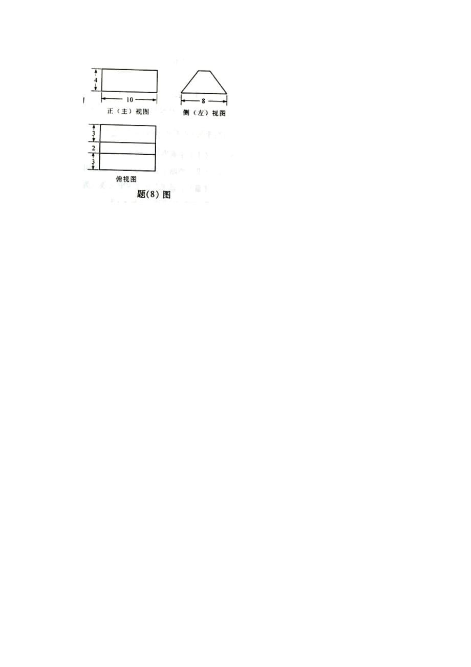 湖南省益阳市第六中学2018届高三数学复习：立体几何（三视图）_第5页