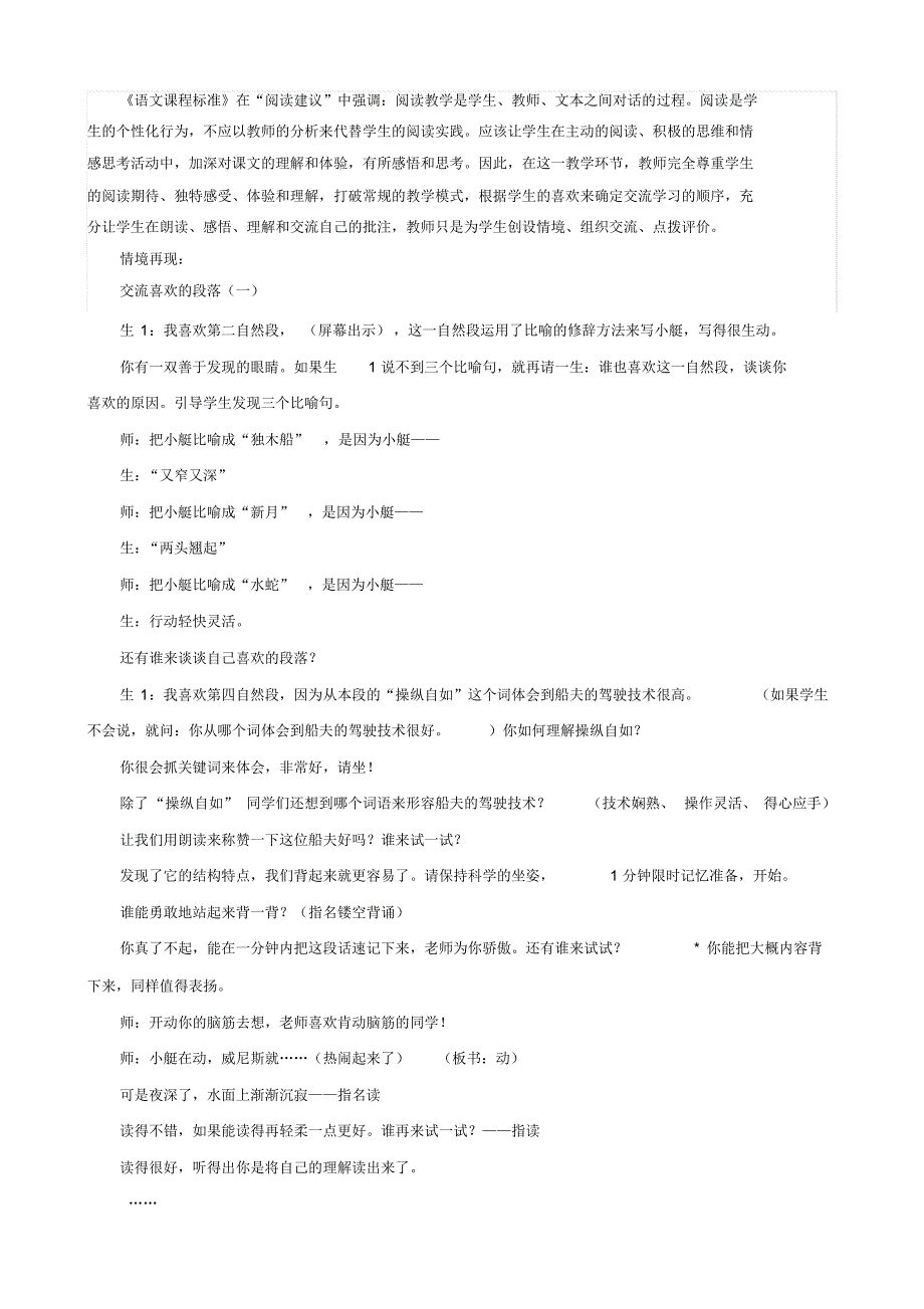 小学语文五年级群文阅读《威尼斯的小艇》《与象共舞》教案.pdf_第2页