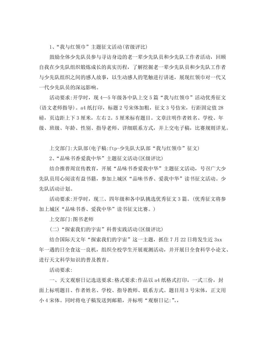 少先队活动计划书范文_第5页