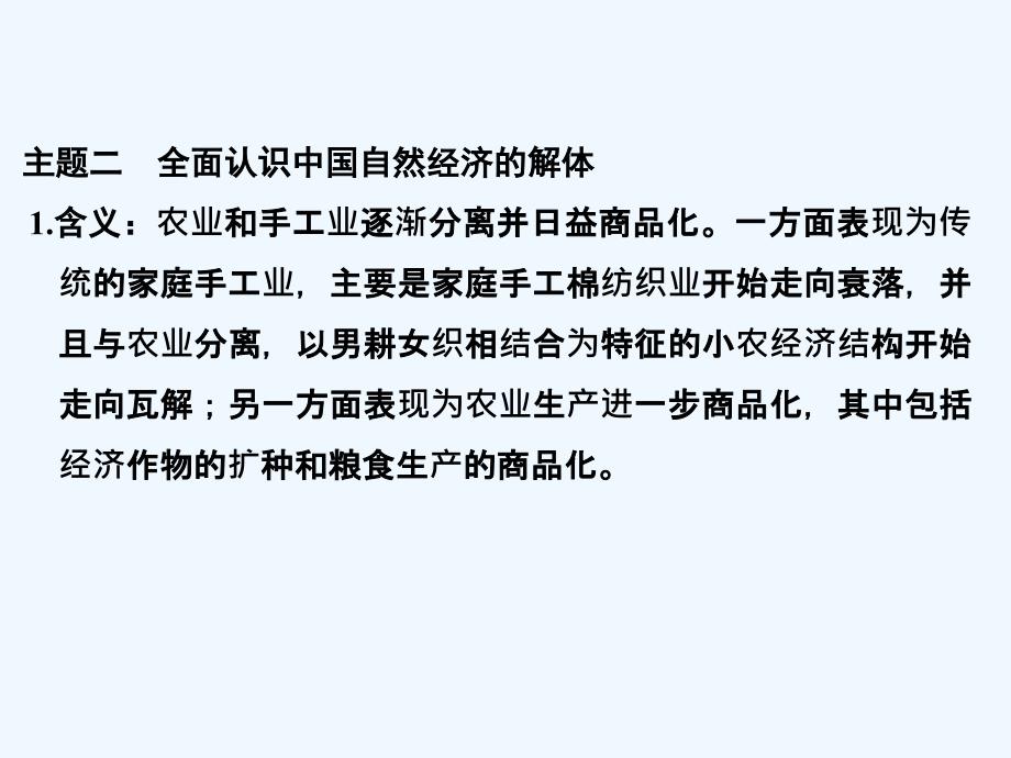 高中历史人民版必修二课件：专题二　近代中国资本主义的曲折发展专题总结提升二_第4页