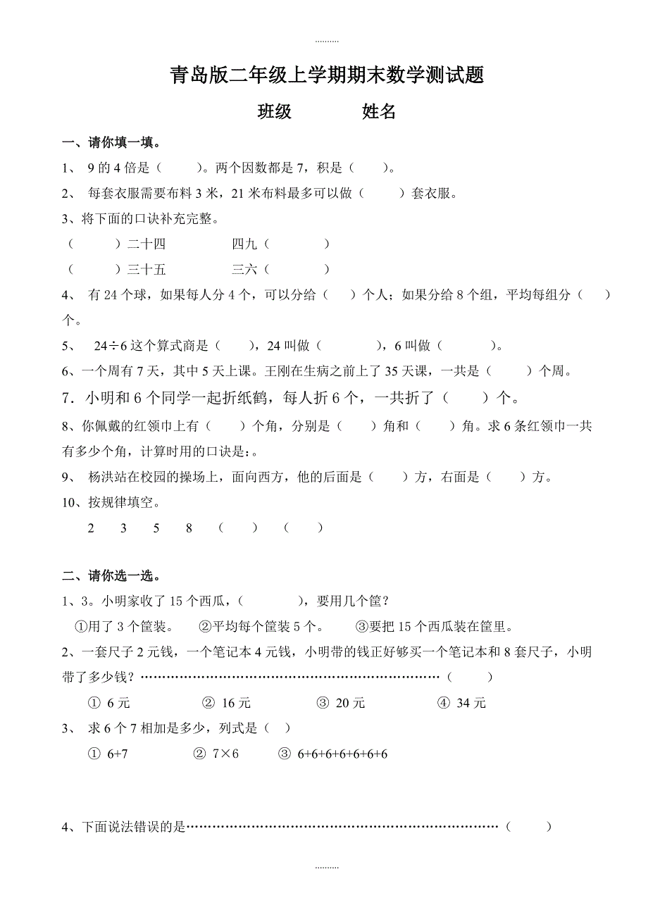 2020年青岛版二年级上册数学期末试卷_第1页