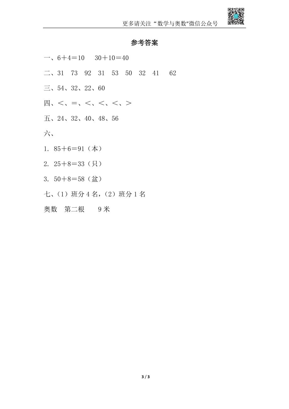 苏教版一下课时练 6.1口算两位数加一位数（进位）_第3页