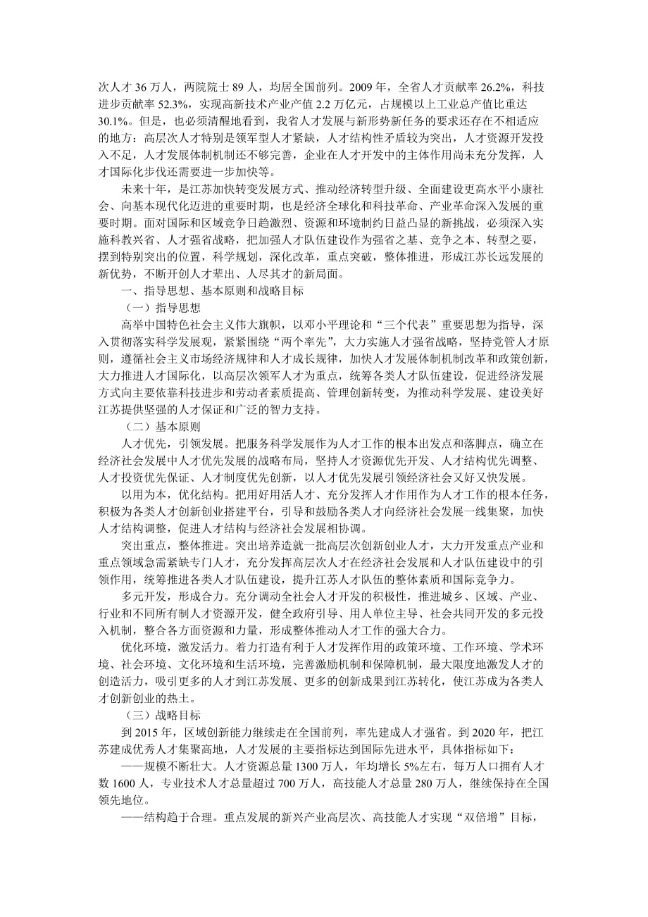 （员工管理）江苏省中长期人才发展规划纲要(年)_第2页